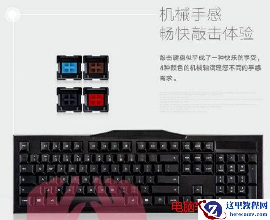 机械键盘