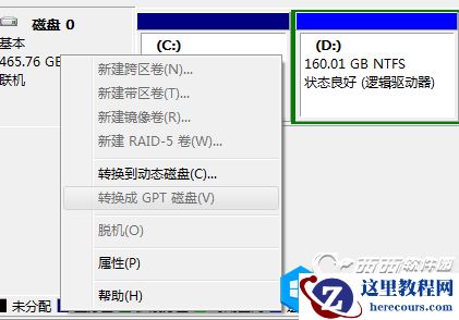 硬盘gpt转mbr分区教程