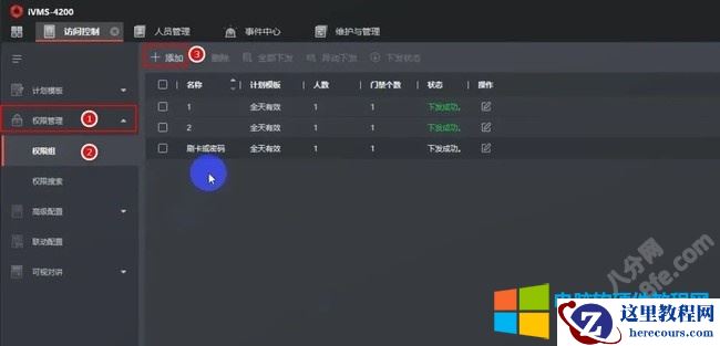 海康威视ivms4200门禁设备使用图解详细教程17