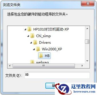 hp1010驱动怎么安装,hp1010驱动安装图文教程,hp1010,驱动
