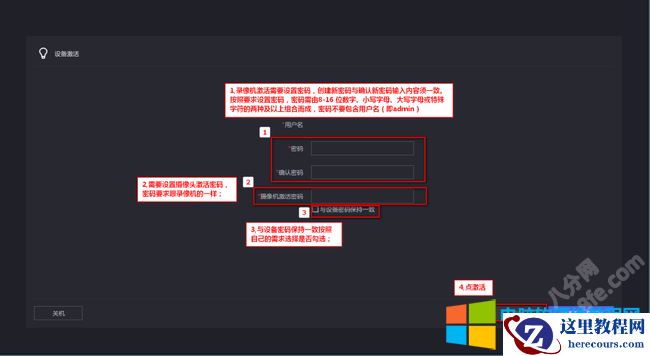 海康威视录像机摄像头激活设置教程1