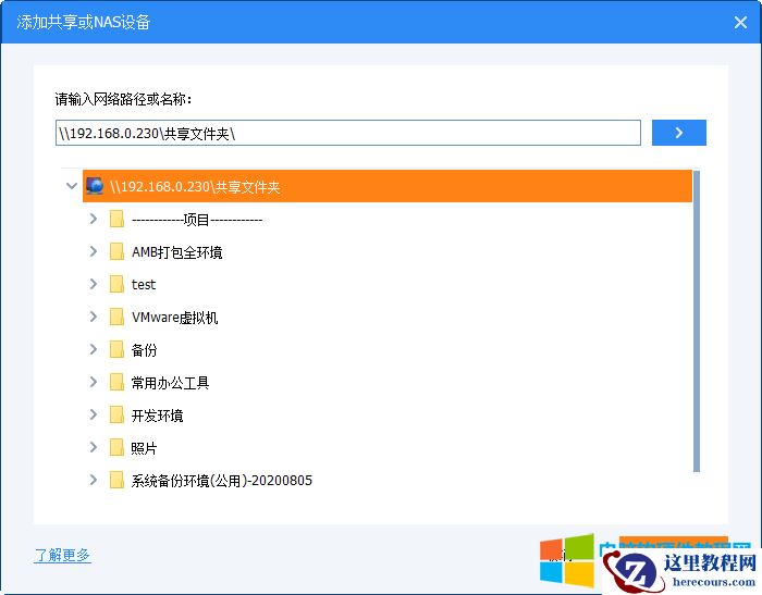输入共享或NAS的IP地址和密码