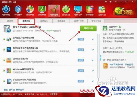 怎么清理电脑内存图解3