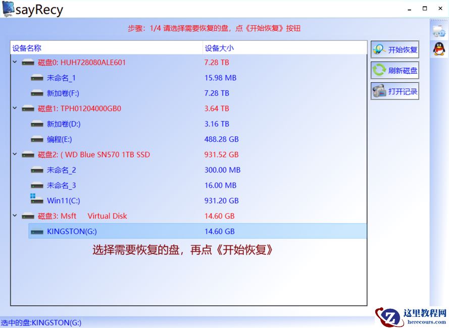 格式化了怎么恢复视频和照片