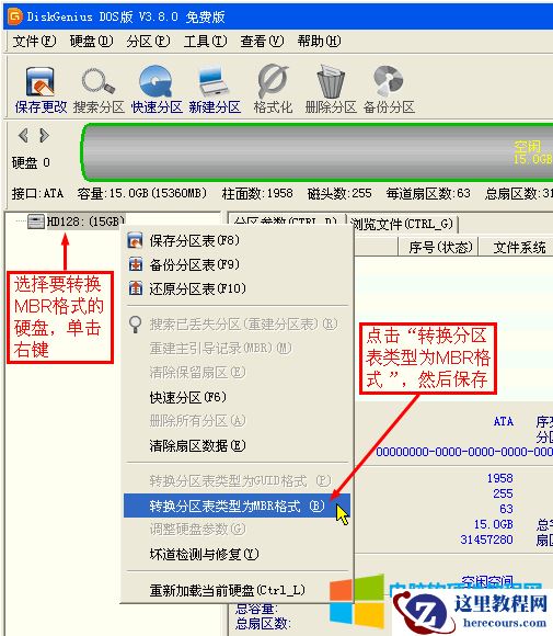 硬盘GUID格式转MBR格式图文教程