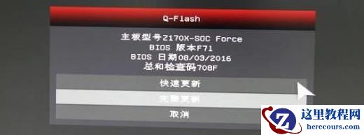 主板刷bios的6种方法