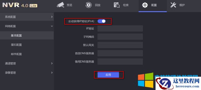 海康威视NVR 4.0 Lite萤石云不在线解决方法图解教程3