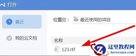 .RTF是什么文件?.RTF如何打开?