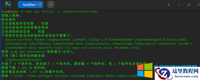 统信UOS录屏快捷键及录屏软件安装方法图解教程7