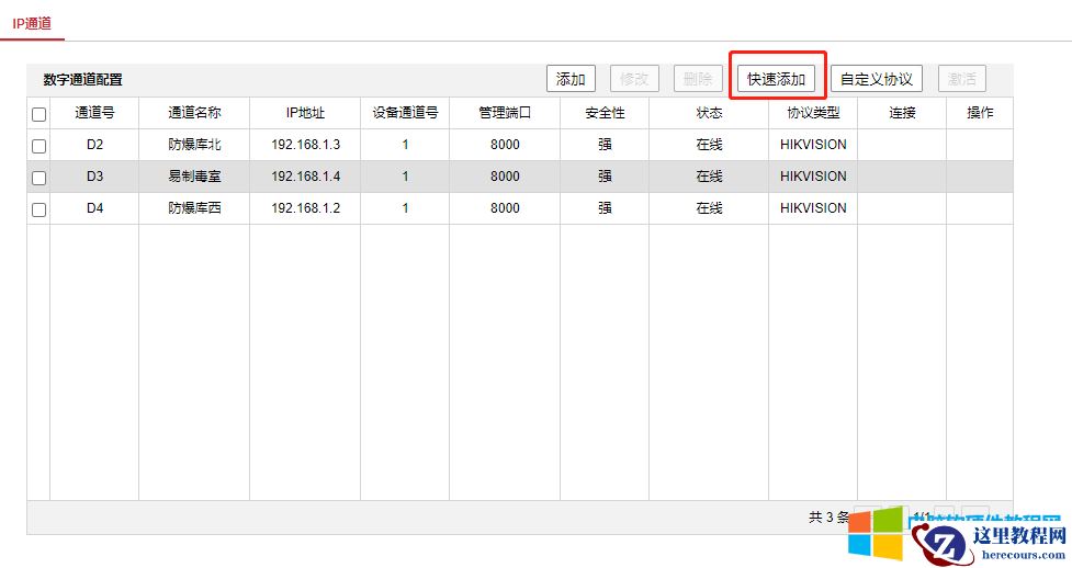 海康威视摄像头坏了,在没有显示器的情况下,如何通过web界面,添加一个新的摄像头!