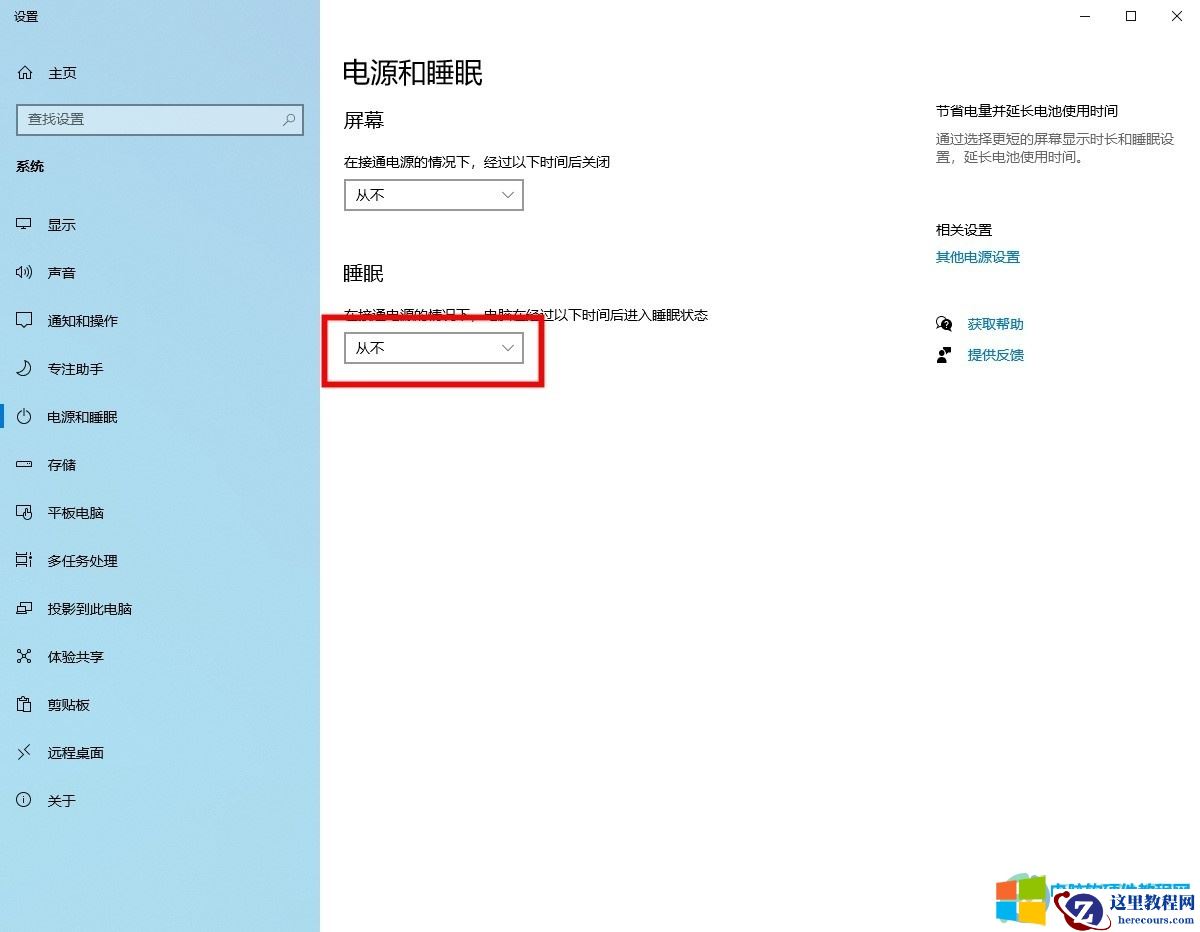 怎么设置电脑屏幕一直亮