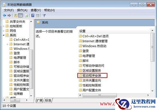 驱动程序在安装时没有数字签名的解决教程