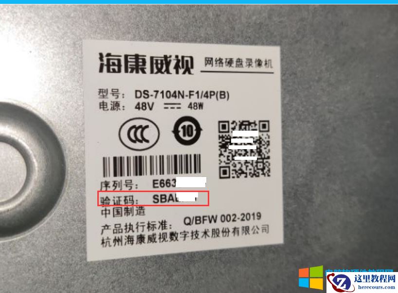 海康威视录像机报码流密钥错误故障解决方案