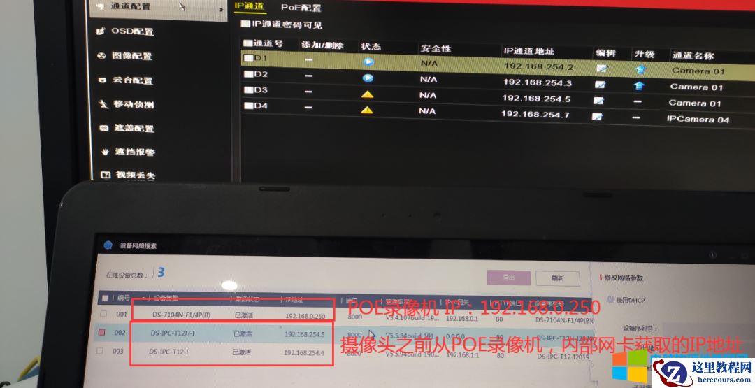 海康摄像头添加到POE录像机两种方法：1、即插即用，2、通过LAN口添加