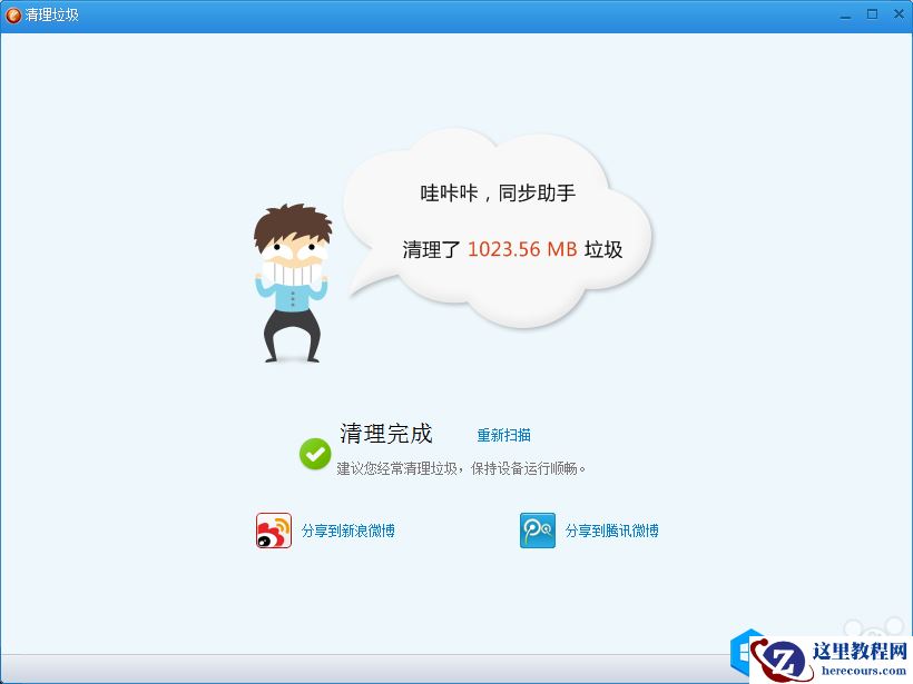 同步助手清理苹果垃圾教程