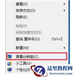 调整桌面的显示分辨率，同样鼠标右键桌面的空白处，选择【屏幕分辨率】
