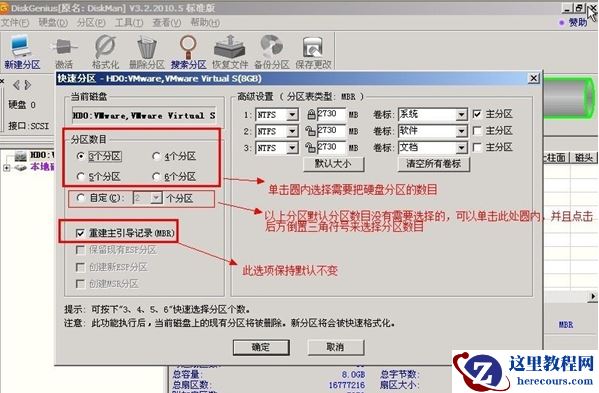 DiskGenius硬盘分区教程