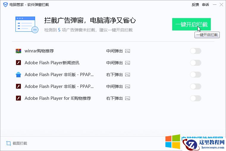 去除电脑广告的方法1