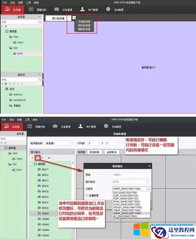 海康威视DS-6900UD系列解码上墙设置方法图解详细教程7