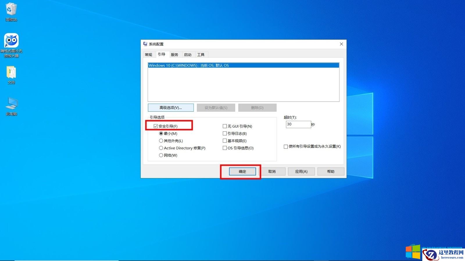 电脑怎么进入安全模式