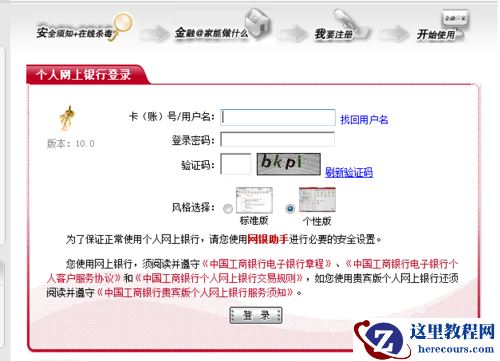 如何使用工行网银助手激活U盾,工行网银助手激活U盾,工行U盾激活方法,第一次U盾激活,工行网银助手