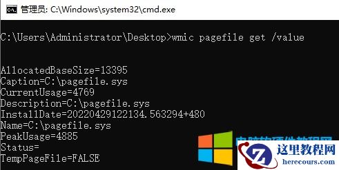 电脑虚拟内存设置及使用情况查看方法5