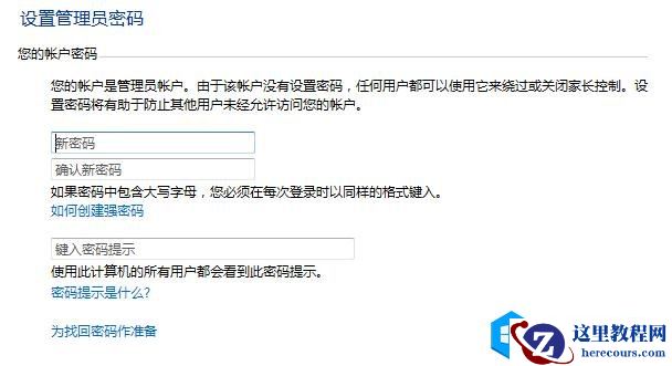 电脑如何设置开机密码？
