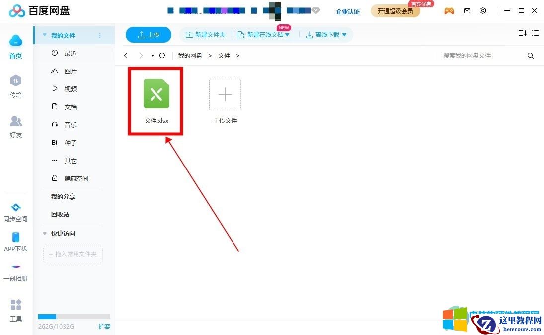 电脑百度网盘文件怎么导出来