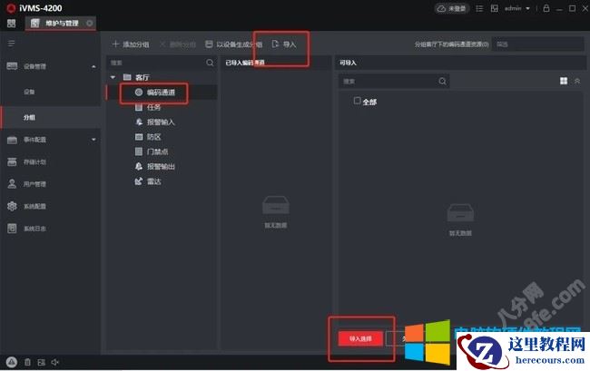 海康威视iVMS-4200软件使用问题及解决方法图解教程20