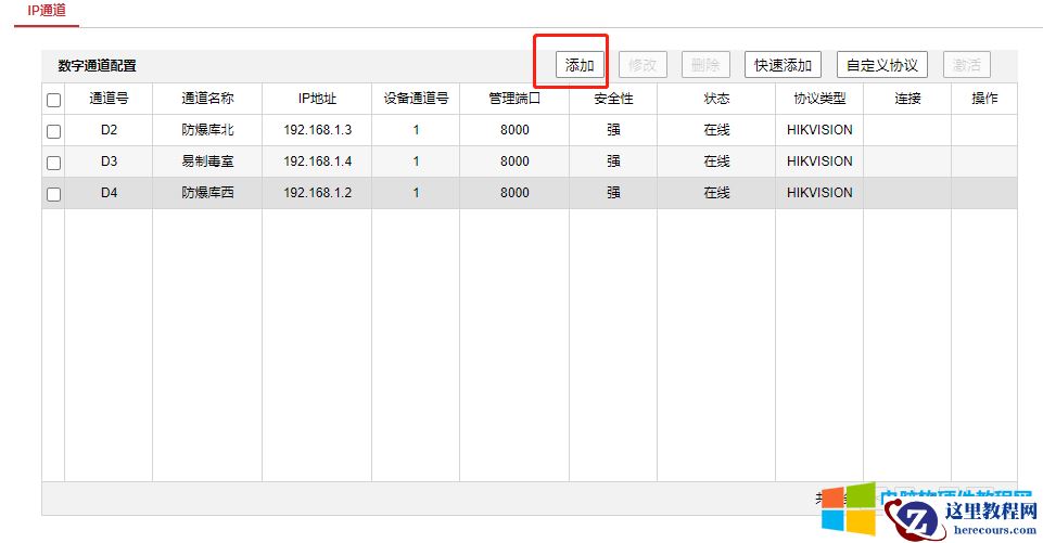 海康威视摄像头坏了,在没有显示器的情况下,如何通过web界面,添加一个新的摄像头!