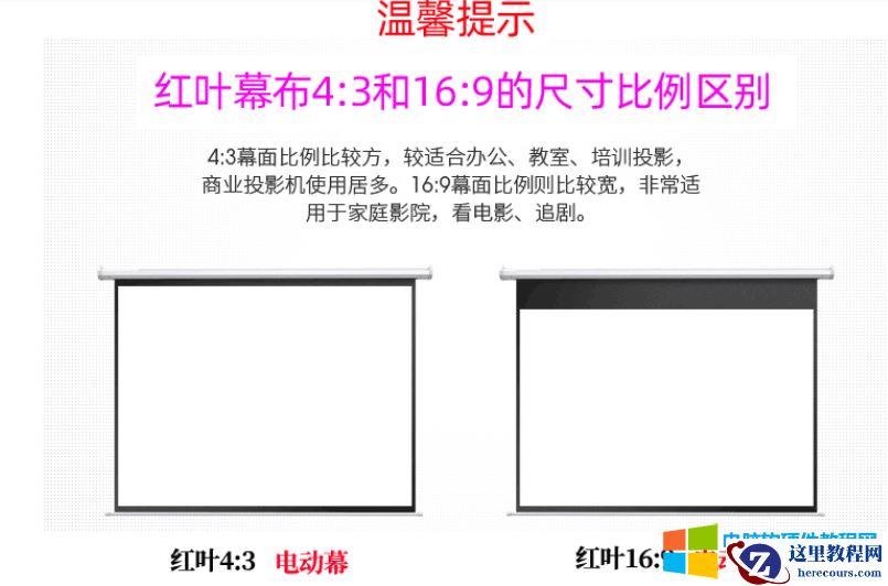 EPSON投影仪与幕布安装距离讲解