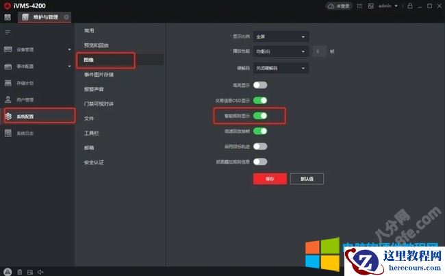 海康威视iVMS-4200软件使用问题及解决方法图解教程13