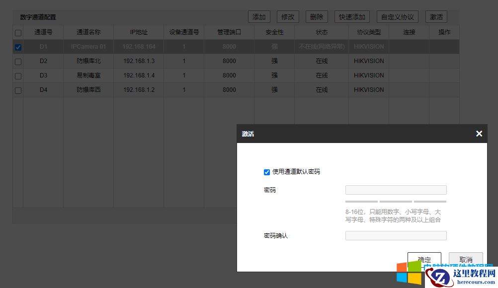 海康威视摄像头坏了,在没有显示器的情况下,如何通过web界面,添加一个新的摄像头!
