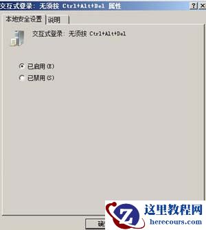 如何禁用Ctrl+Alt+Delete组合键登录电脑？