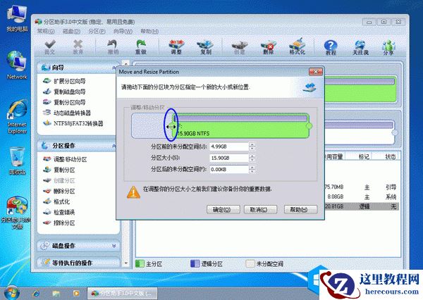 分区助手如何调整磁盘分区的大小