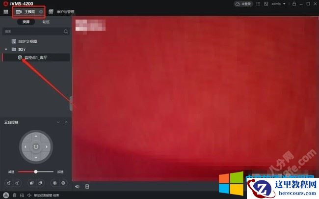 海康威视iVMS-4200客户端使用方法3