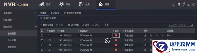 海康威视NVR无网络视频解决方法图解教程2
