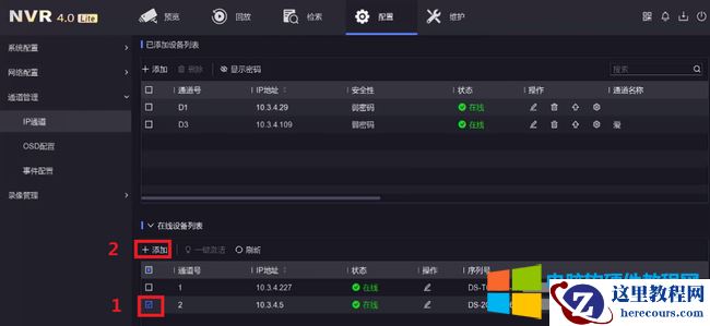 海康威视NVR IP通道异常错误解决方法图解教程2