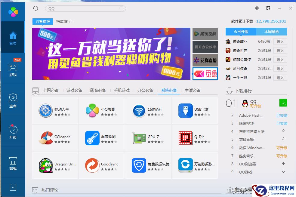 电脑下载软件有哪些渠道