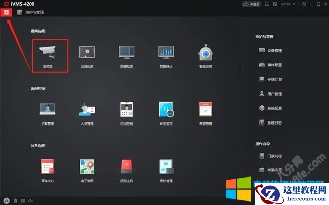 海康威视iVMS-4200客户端使用方法2