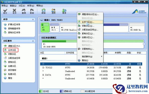 分区助手合并硬盘分区图文教程