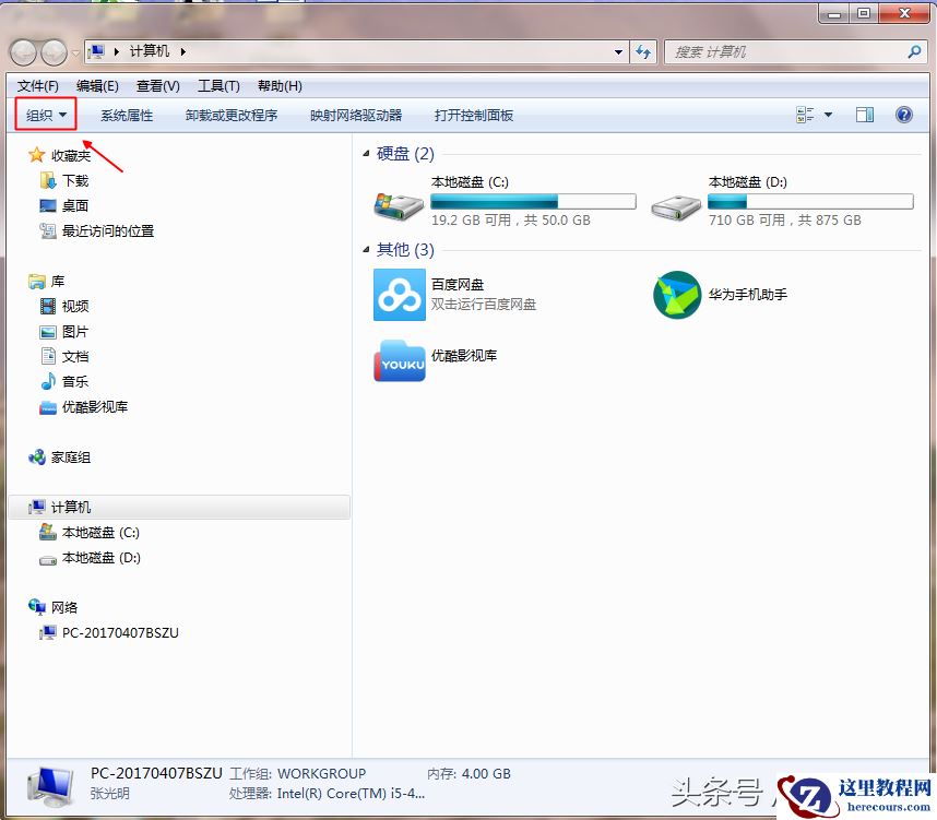 电脑怎样显示文件的扩展名？