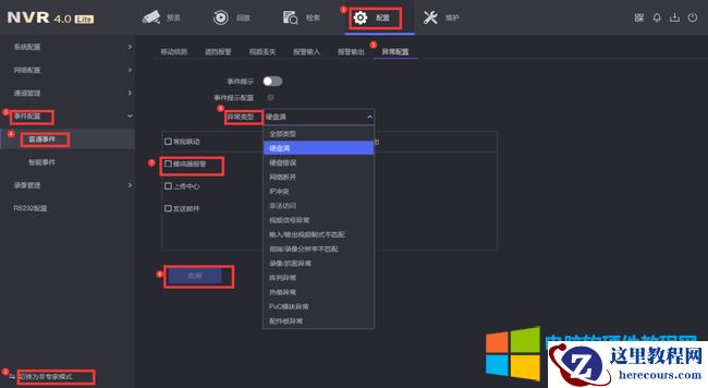 海康威视NVR报警声音关闭方法图解教程7