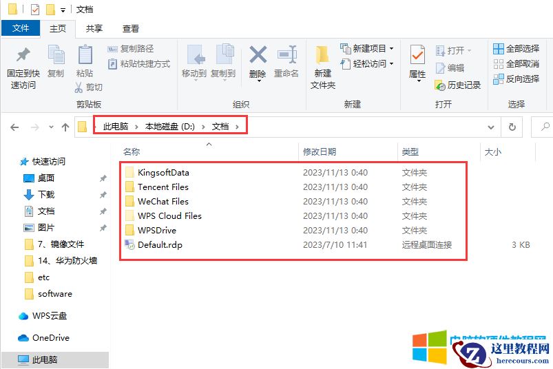 我来教你们迁移微信、QQ数据，今天教你们怎么把整个C盘文档迁移到D盘