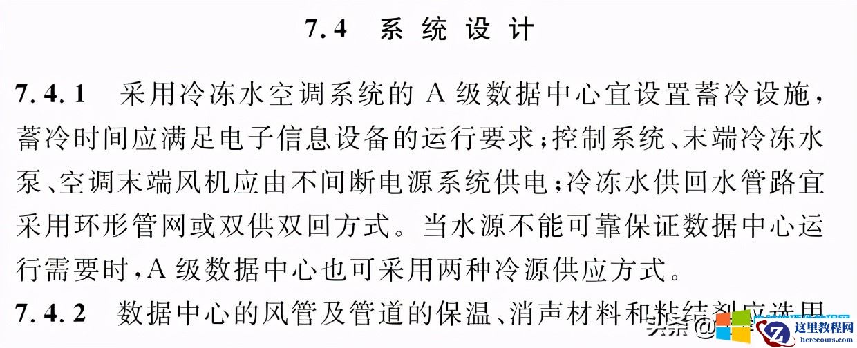 信息中心机房，空气调节系统的设计