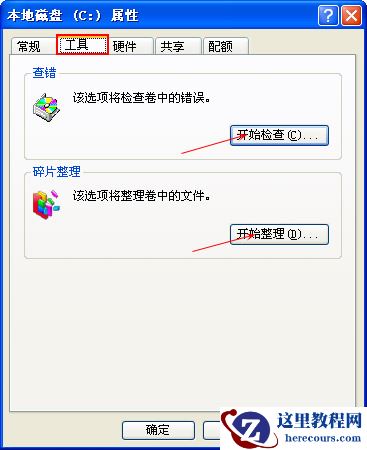 检查和碎片处理