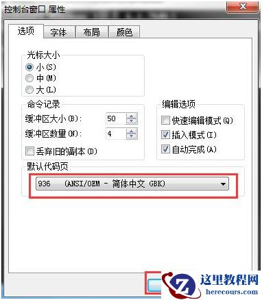 分享win7系统cmd中文乱码的解决方法