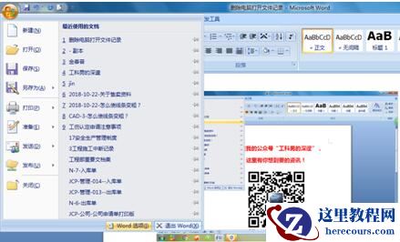 删除电脑中打开的文件记录