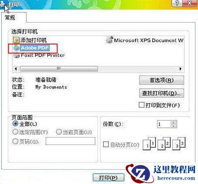 pdf虚拟打印机有什么作用 pdf虚拟打印机有什么作用