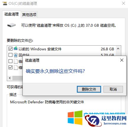 电脑C盘突然多出来一个Windows.old文件夹,占用空间20多个G,怎么删除?
